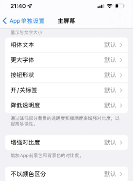城区苹果14服务点分享iPhone14如何单独设置App 城区苹果14服务点分享iPhone14如何单独设置App
