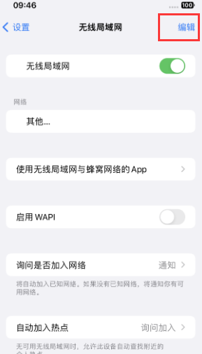 城区苹果Wifi维修分享iPhone怎么关闭公共网络WiFi自动连接 