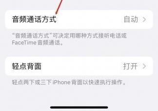 城区苹果蓝牙维修店分享iPhone设置蓝牙设备接听电话方法