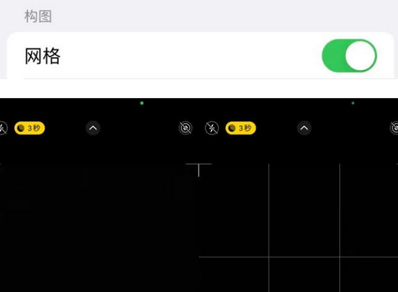 城区苹果手机维修网点分享iPhone如何开启九宫格构图功能