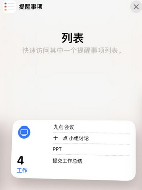 城区苹果14维修店分享iPhone14如何设置主屏幕显示多个不同类型提醒事项