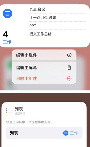 城区苹果14维修店分享iPhone14如何设置主屏幕显示多个不同类型提醒事项