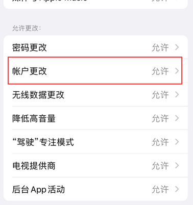 城区appleID维修服务iPhone设置中Apple ID显示为灰色无法使用