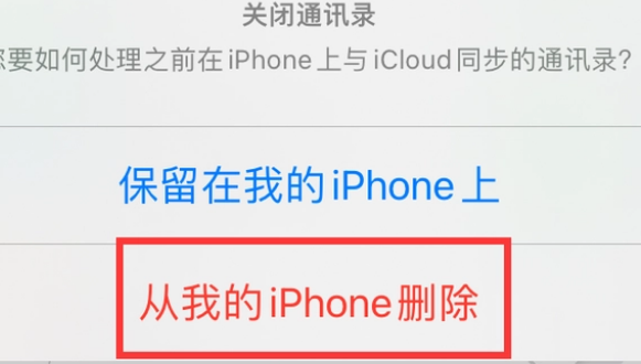 城区苹果14维修站分享iPhone14如何批量删除联系人 