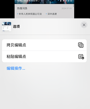 城区iPhone维修服务分享iPhone怎么批量修图 