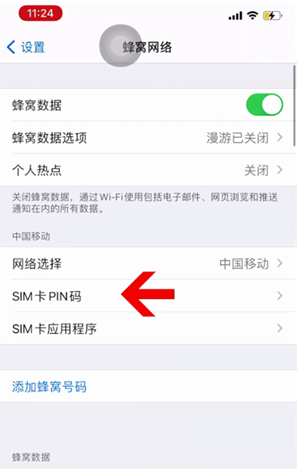 城区苹果14维修网分享如何给iPhone14的SIM卡设置密码 