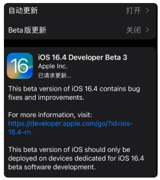 城区苹果手机维修分享：iOS16.4Beta3更新了什么内容？ 