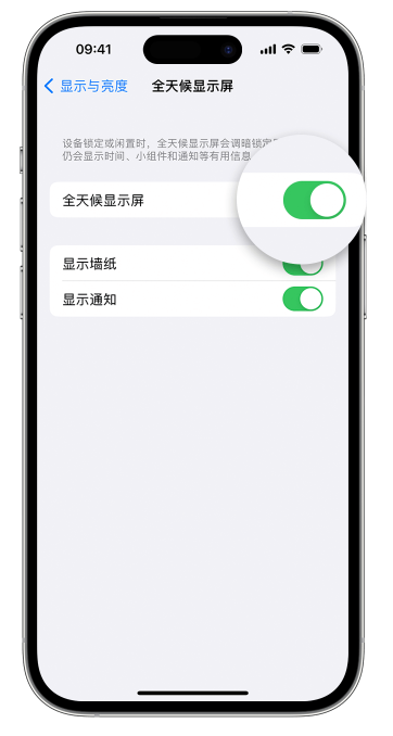 城区苹果14维修店分享如何自定义 iPhone 14 Pro 常亮显示屏 