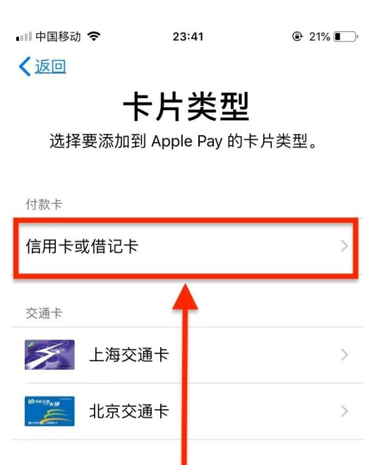 城区苹果手机维修分享使用Apple pay支付的方法 