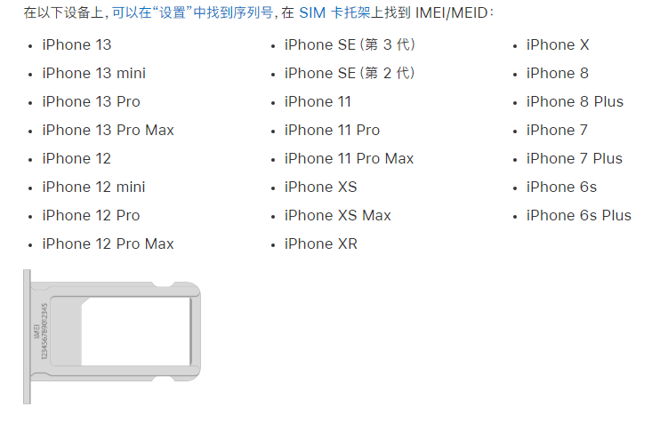 城区苹果14维修分享为什么iPhone 14 机型卡托架上没有序列号信息 