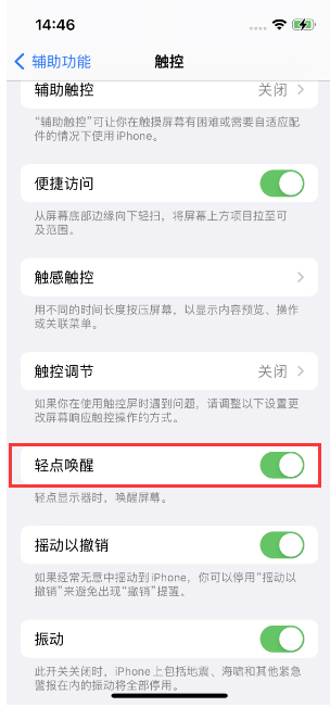 城区苹果14维修店分享iPhone 14双击屏幕不亮怎么办 