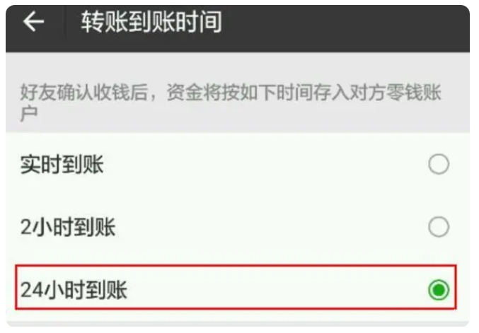 城区苹果手机维修分享iPhone微信转账24小时到账设置方法 