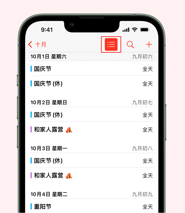 城区苹果手机维修分享如何在 iPhone 日历中查看节假日和调休时间 