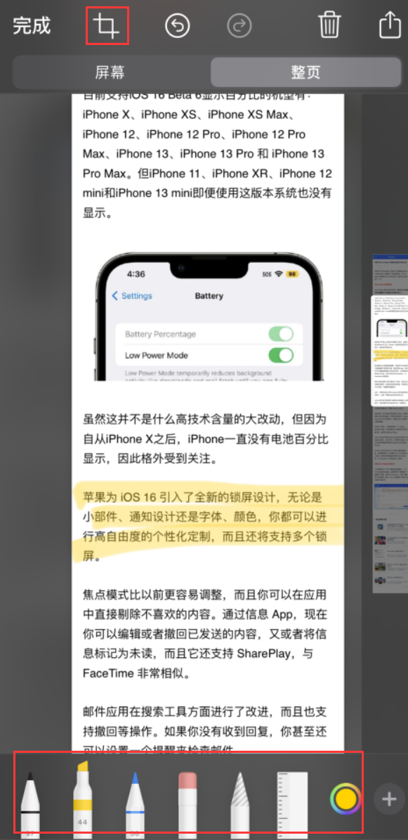 城区苹果手机维修分享小技巧：在 iPhone 上给截屏图片做标记 