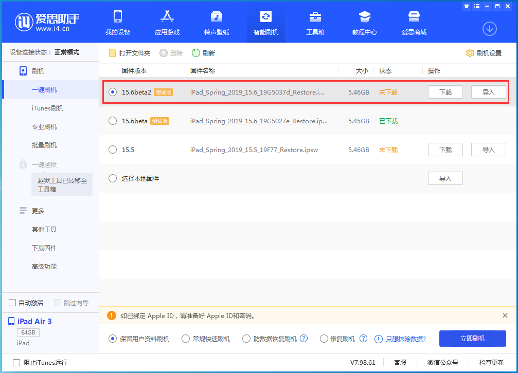 城区苹果手机维修分享iOS15.6 Beta 2更新内容及升级方法 